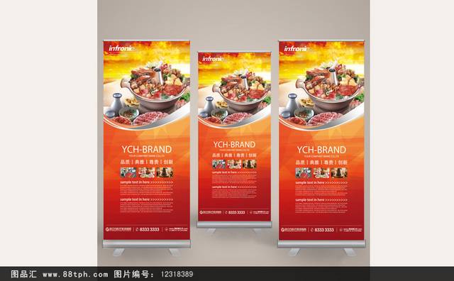 创意火锅x展架易拉宝模板设计下载