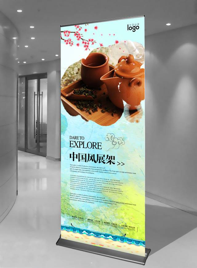 茶社宣传易拉宝设计模板