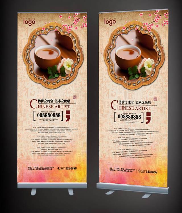 茶社宣传X展架设计模板