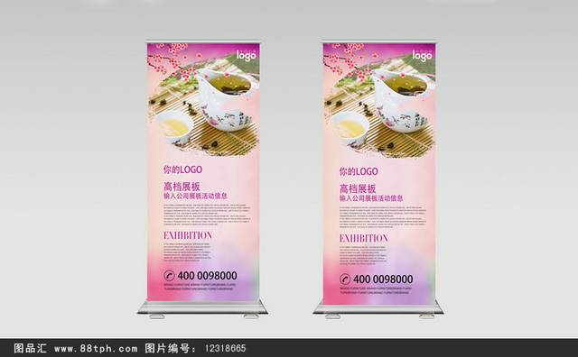 茶社宣传X展架易拉宝设计模板