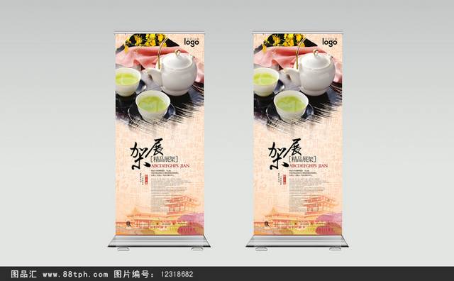 中国风茶文化宣传展架设计