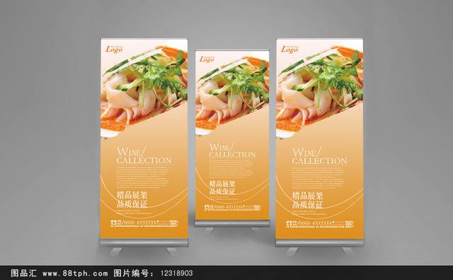 精品凉皮X展架易拉宝模板设计下载