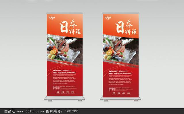 创意料理X展架易拉宝模板下载