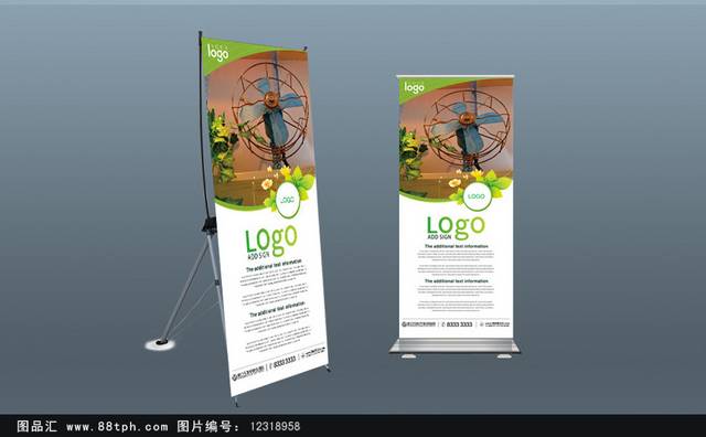 创意电风扇x展架易拉宝模板下载