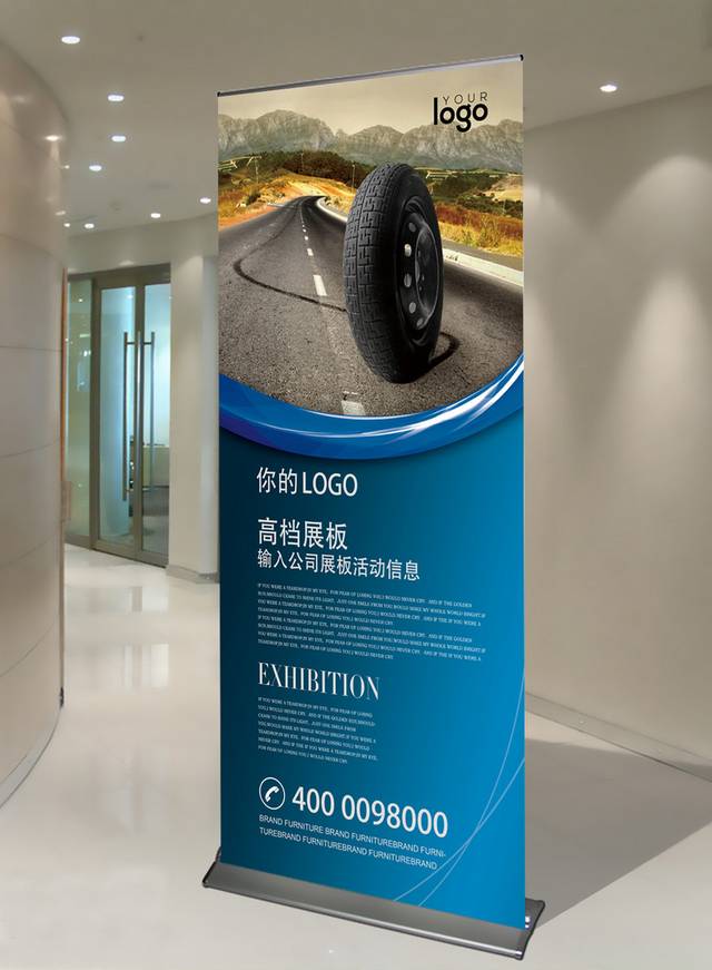 精品轮胎X展架易拉宝模板下载