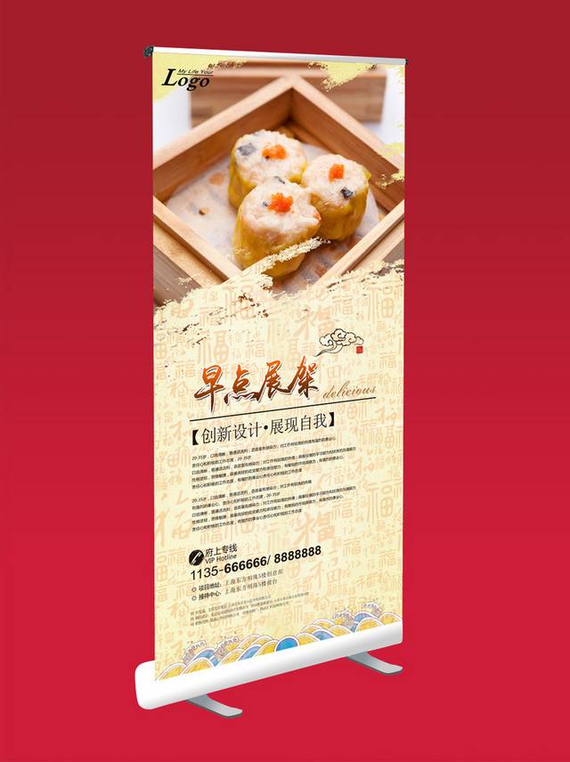 早点铺烧卖X展架