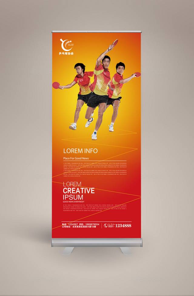 乒乓球易拉宝宣传设计模板