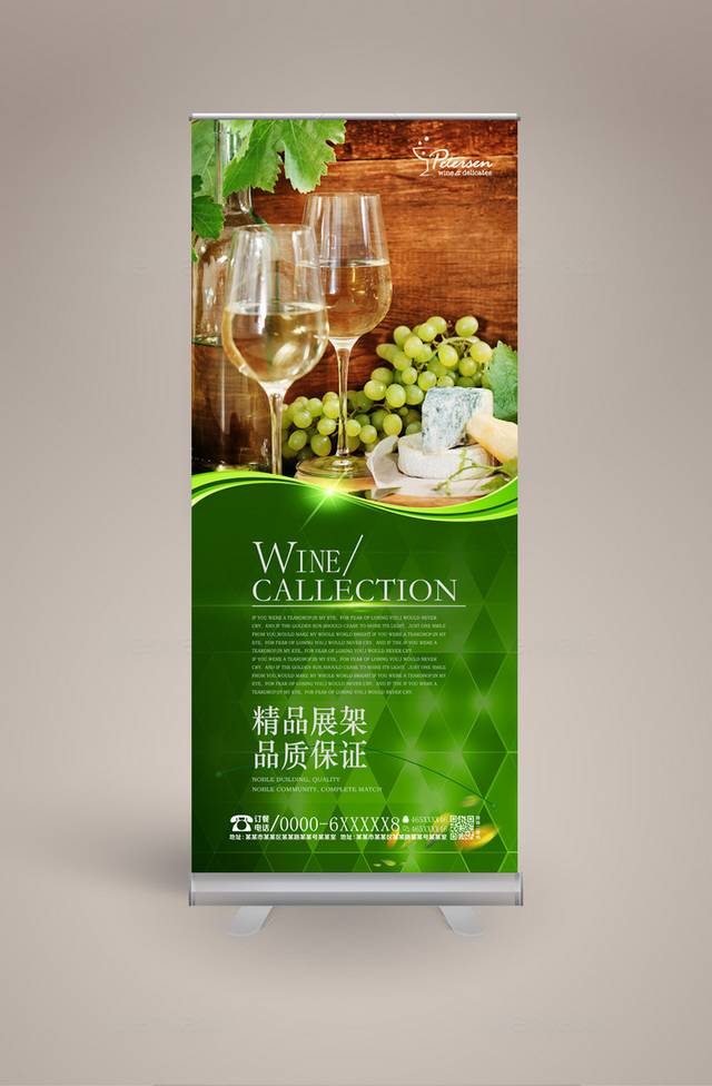 进口葡萄酒易拉宝设计模板