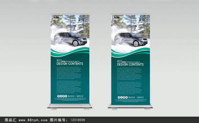 4S店汽车易拉宝宣传设计模板