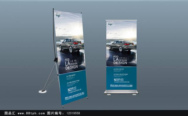 新车上市汽车X展架宣传设计模板
