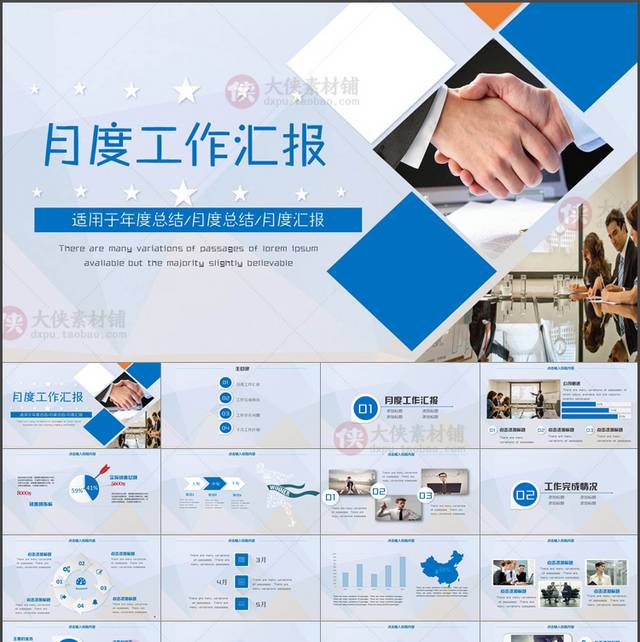 年度月度工作总结与汇报