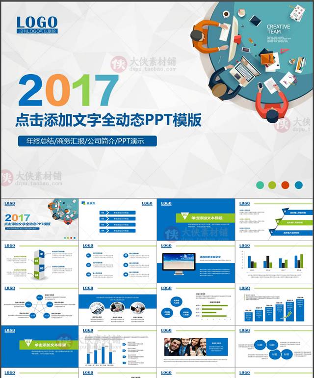 年终工作总结汇报