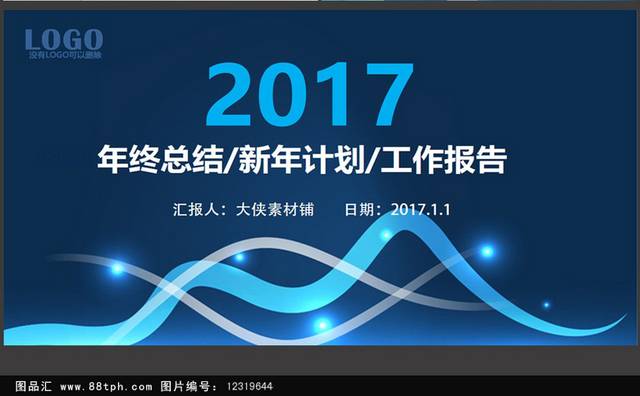 年终总结新年计划工作报告