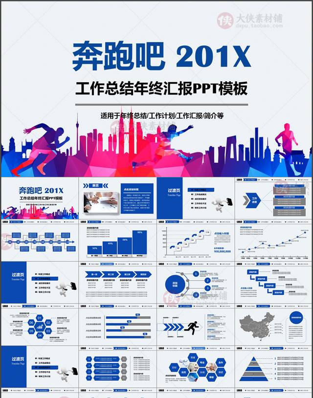 工作总结及年终汇报