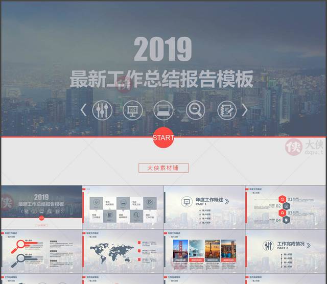 工作总结汇报模板