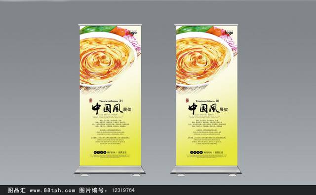 精品千层饼X展架易拉宝模板