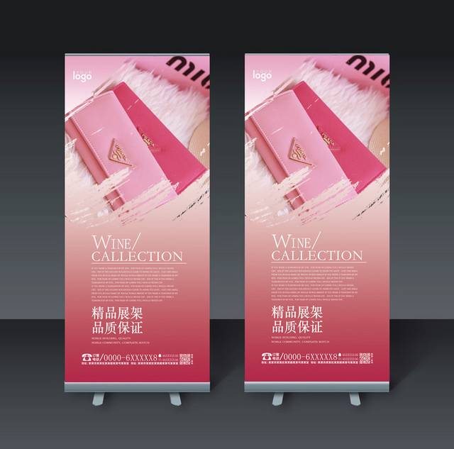 高档钱包X展架易拉宝模板设计下载