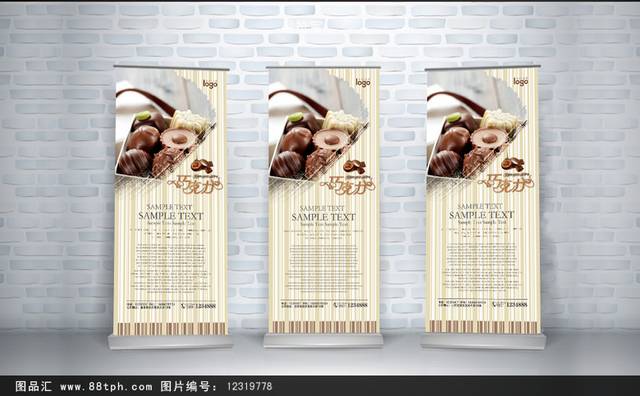 精美巧克力x展架易拉宝模板设计下载