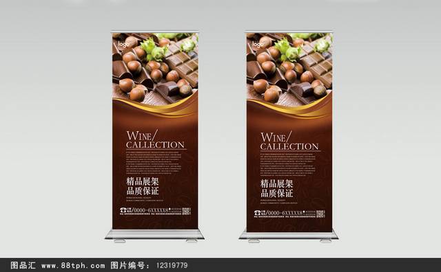 精美巧克力x展架易拉宝模板设计