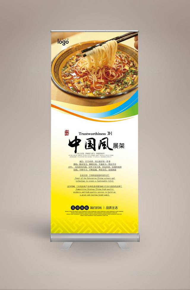 创意臊子面x展架易拉宝模板下载