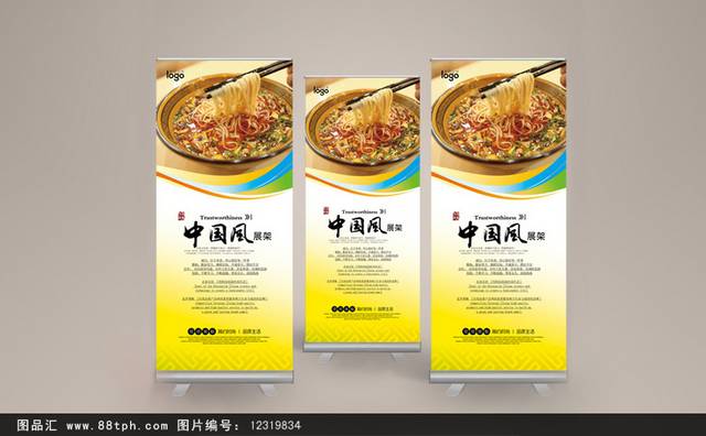创意臊子面x展架易拉宝模板下载