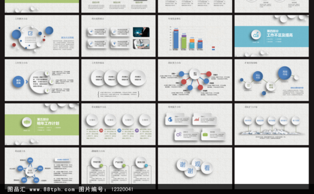 年终总结工作报告PPT模板
