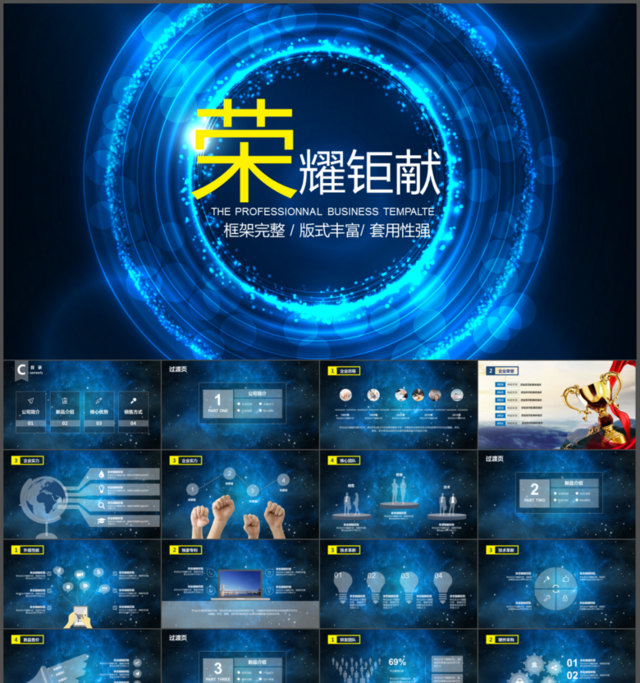 朦胧风科技新品发布会ppt