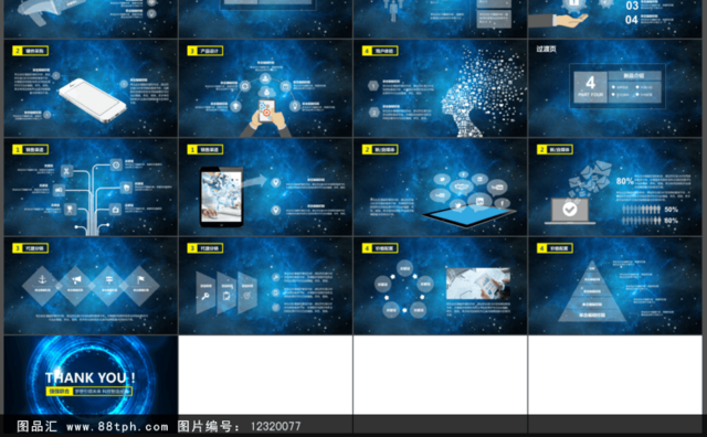 朦胧风科技新品发布会ppt