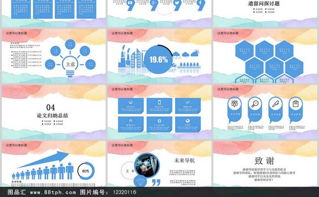 水彩风毕业论文通用PPT模板