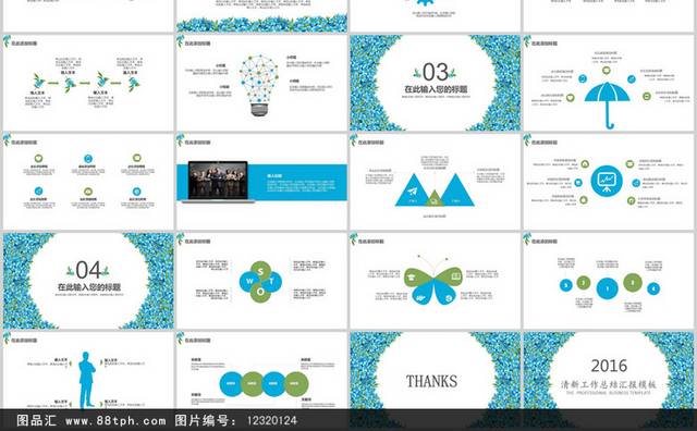 清新蓝色碎花汇报总结PPT模板