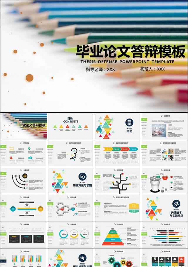 简约毕业论文答辩模板