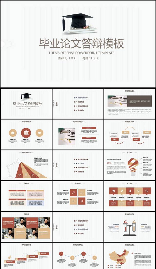 文艺简约毕业论文答辩PPT模板