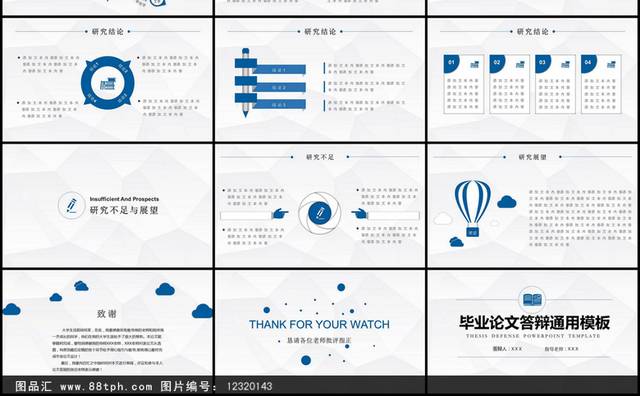 论文答辩课题报告通用PPT模板