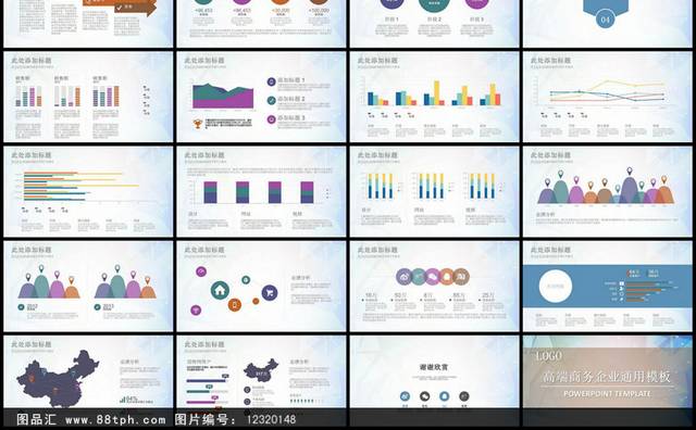 高端商务企业通用PPT模板