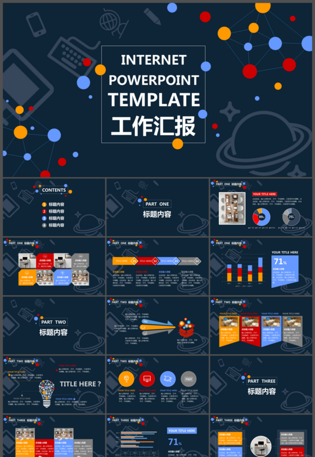 创意扁平工作汇报PPT模板