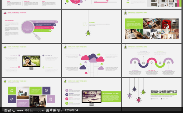 创意彩色灯泡毕业答辩模板