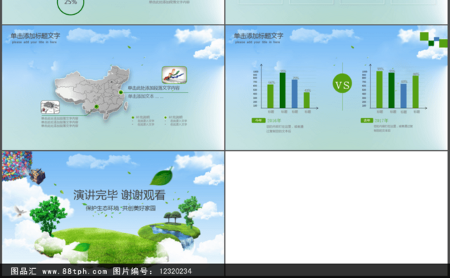 绿色城市环境垃圾分类低碳环保局PPT模板