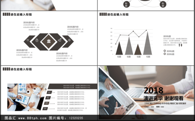 商务汇报通用PPT模板