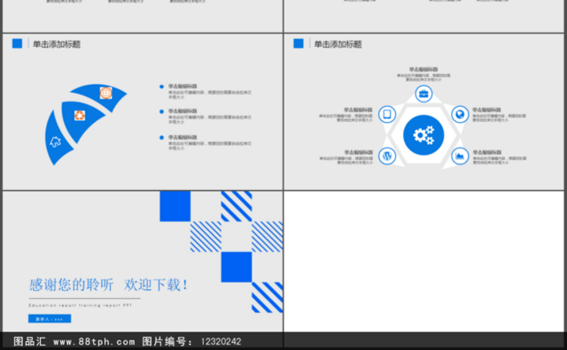 蓝色教育学术报告培训报告PPT模板