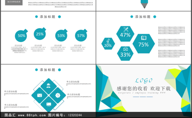 公司企业员工培训通用PPT模板