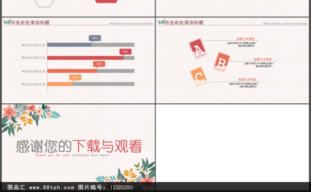 手绘风班级情况汇报ＰＰＴ