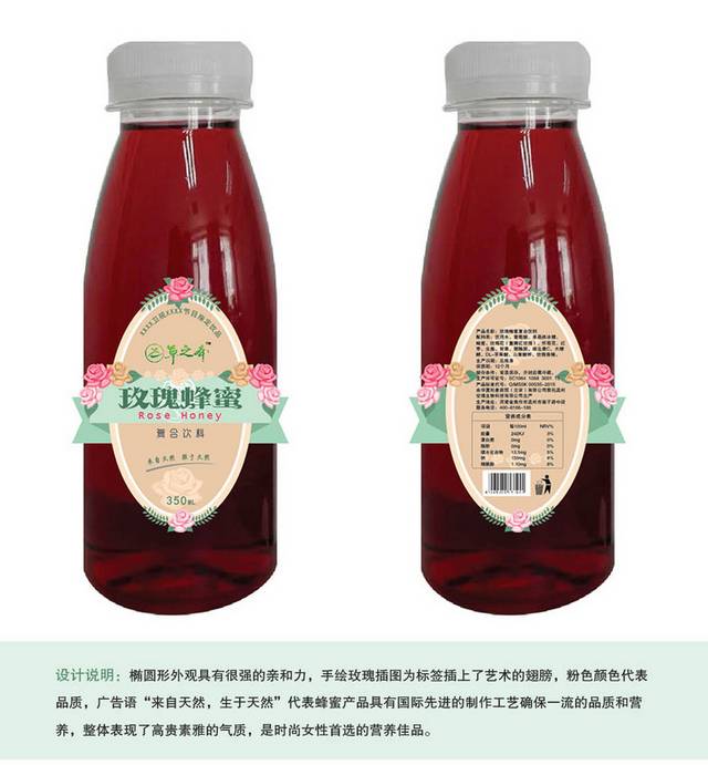 玫瑰蜂蜜包装标签设计