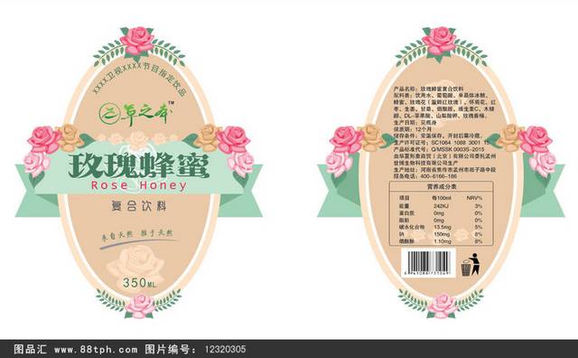 玫瑰蜂蜜包装标签设计
