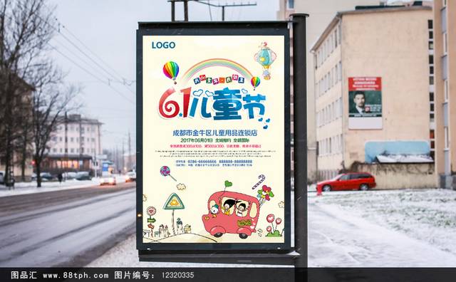 61儿童节促销宣传海报