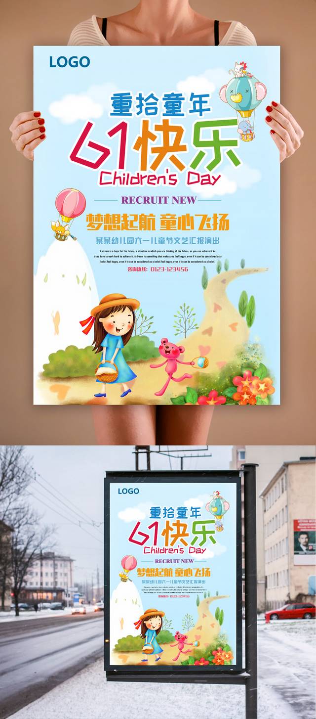 创意快乐六一儿童节促销海报