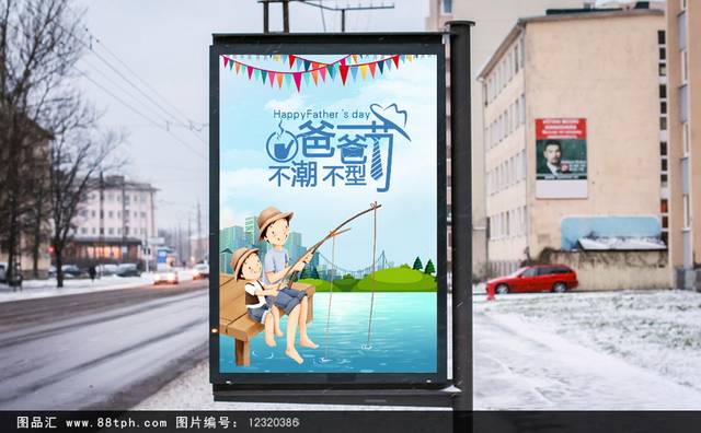 蓝色卡通我爱父亲节创意促销海报