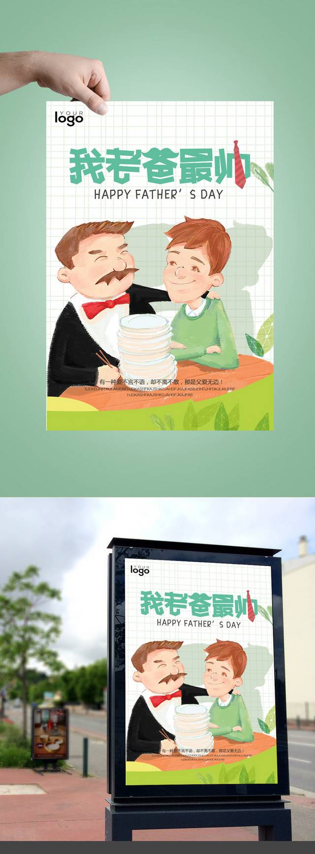 我的老爸最帅感恩父亲节促销海报