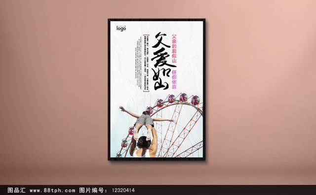 经典水彩创意父亲节促销海报