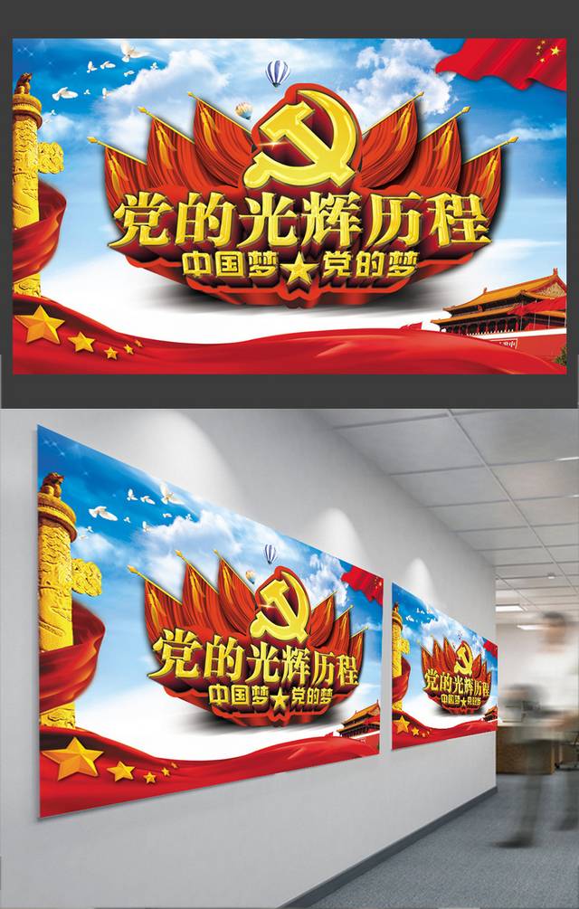 71建党节党的光辉历程宣传海报模板
