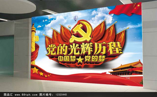 71建党节党的光辉历程宣传海报模板